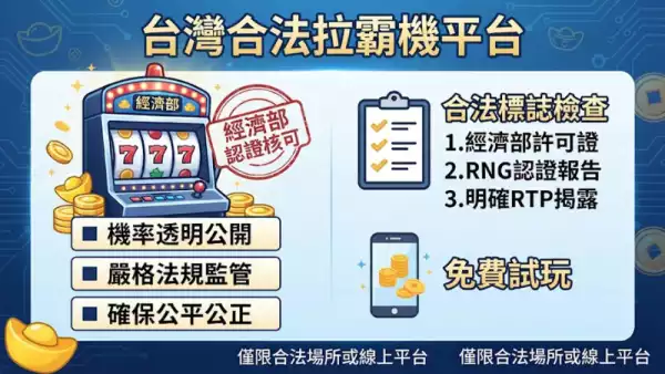 台灣合法拉霸機平台