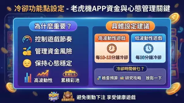 冷卻功能點設定