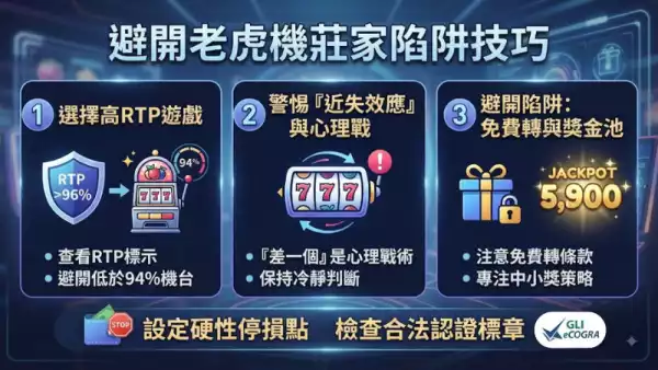 避開莊家陷阱技巧