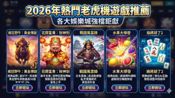 老虎機遊戲