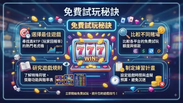 台灣合法平台比較：2026年最新老虎機遊戲實測與選擇指南