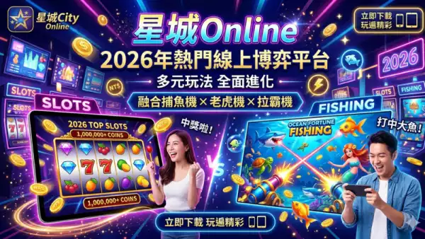 星城online