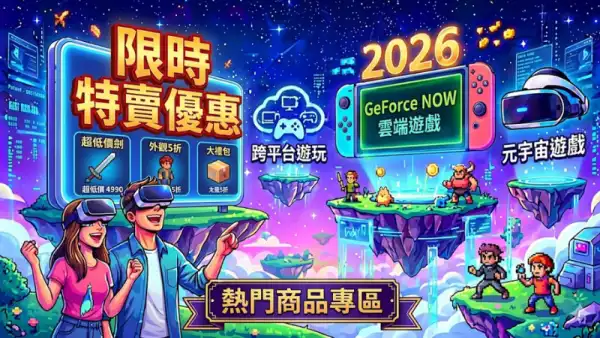 限時特賣優惠