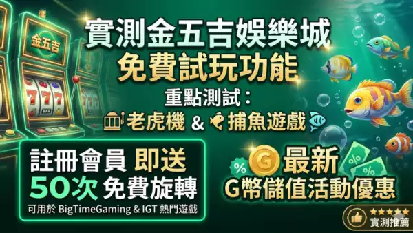 金五吉Online