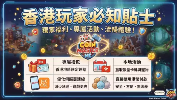 香港玩家必知貼士